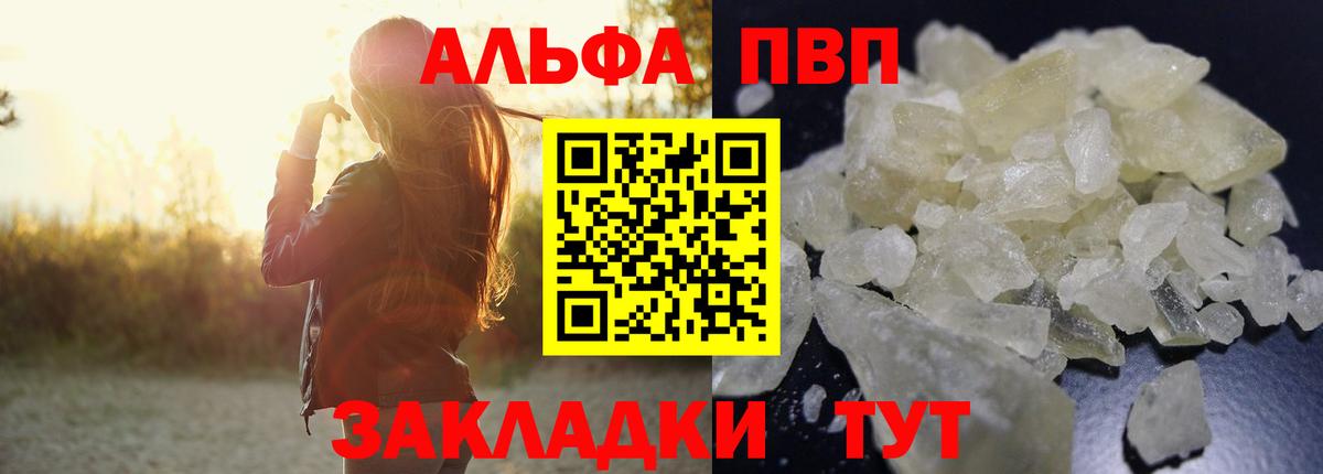 A PVP мука  Вход с VPN  Alfa_PVP Crystall  Алексеевка  APVP мука 