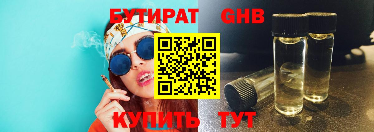 БУТИРАТ вода Алексеевка