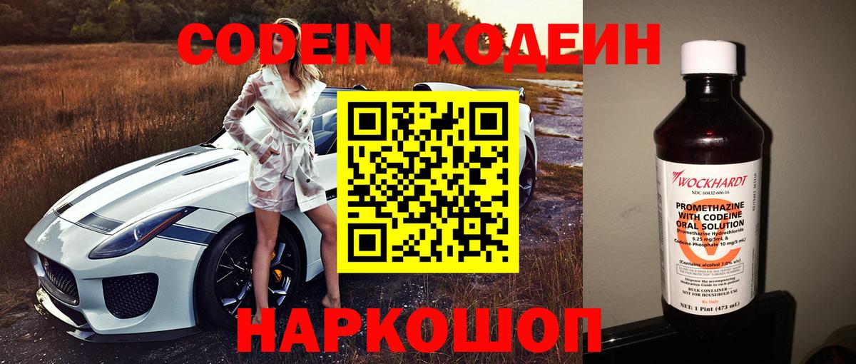 Кодеиновый сироп Lean Purple Drank  Вход с VPN  Алексеевка  Кодеиновый сироп Lean напиток Lean (лин) 