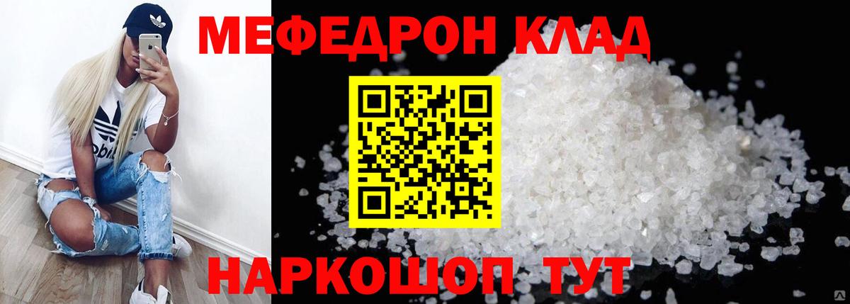 Мефедрон кристаллы Алексеевка